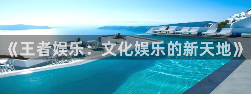 星亿娱乐电玩网官网入口