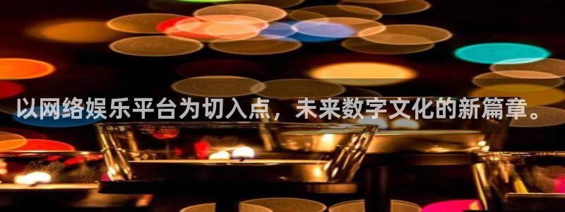星亿娱乐注册平台