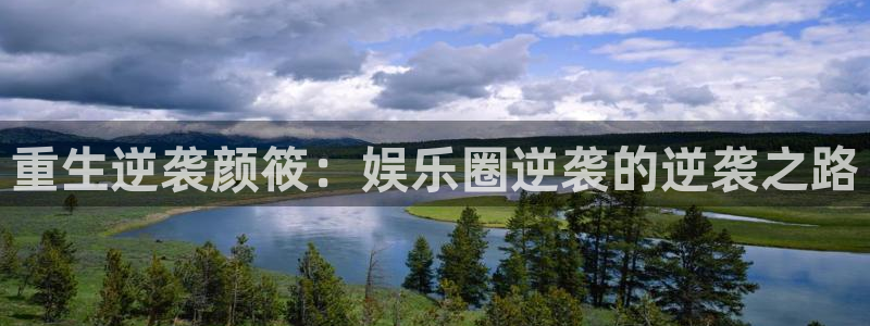 星亿娱乐app入口
